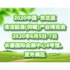 2020Ї(gu)•|坍Դůa(chn)I(y)[(hu)